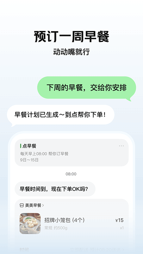 美团小美截图1