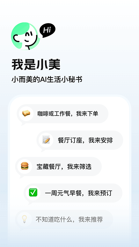 美团小美截图2