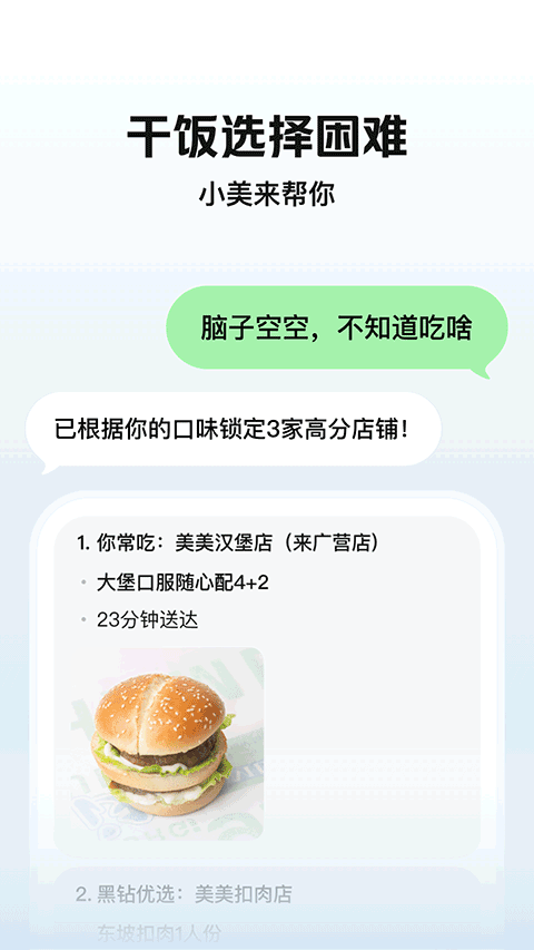 美团小美截图4