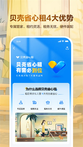贝壳租房截图1