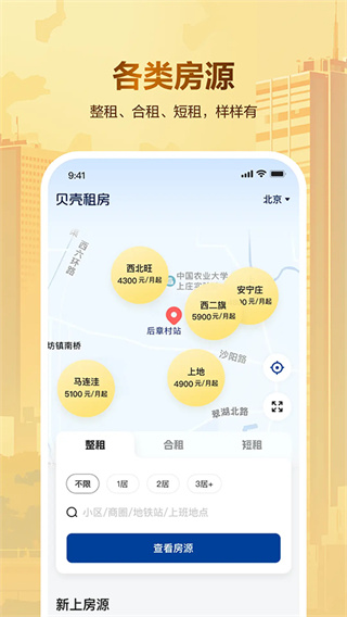 贝壳租房截图2
