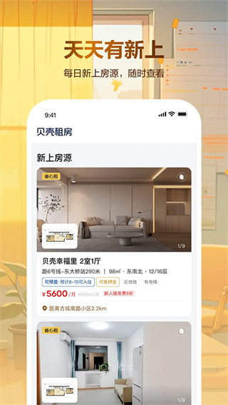 贝壳租房截图3