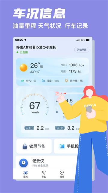 领骑摩托截图2