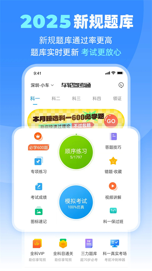 车轮驾考通截图2