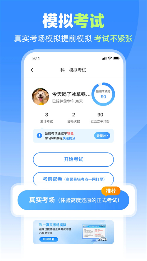 车轮驾考通截图3