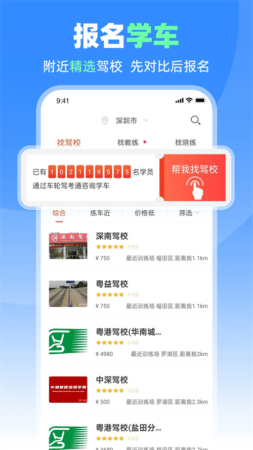车轮驾考通截图4