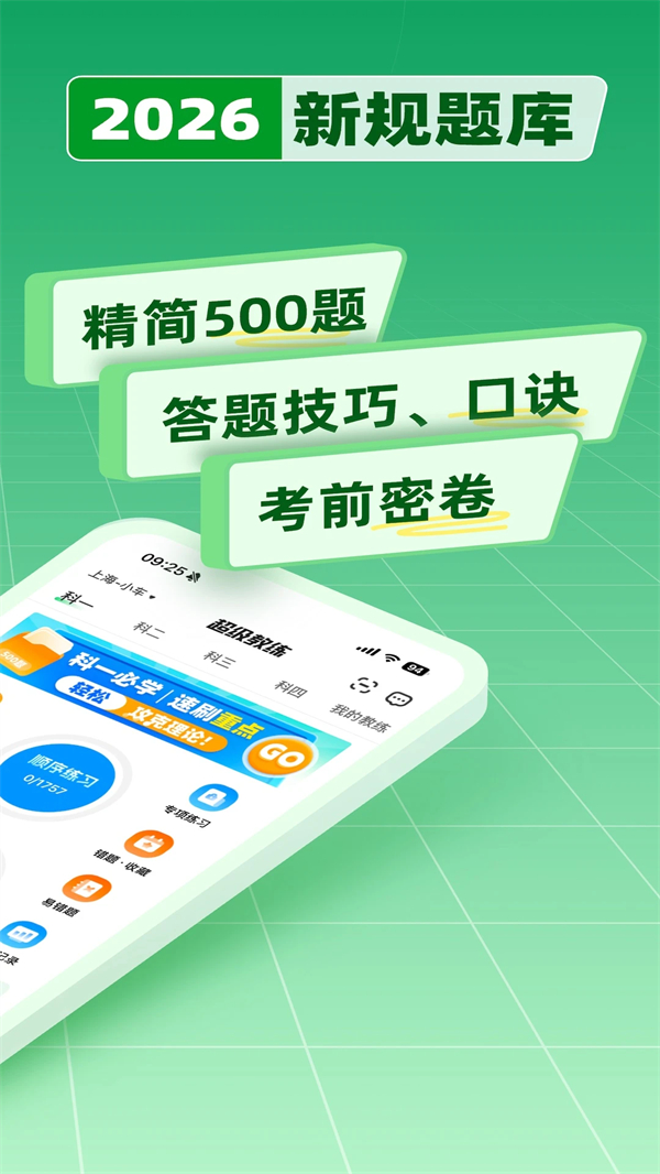超级教练截图1