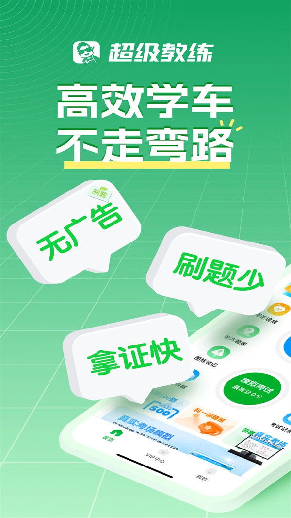 超级教练截图2