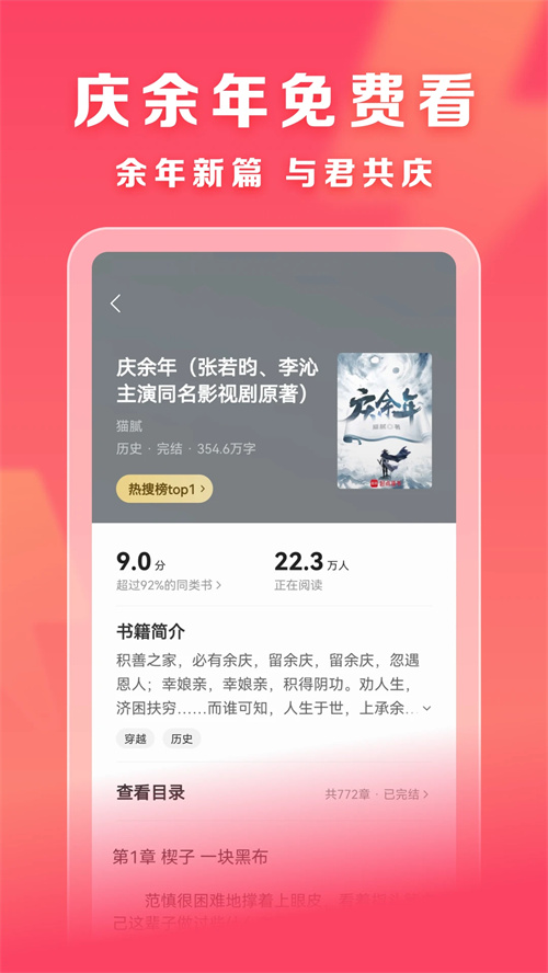 速读免费小说最新版截图1