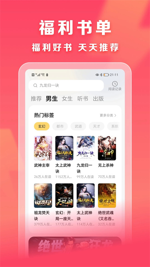 速读免费小说最新版截图2