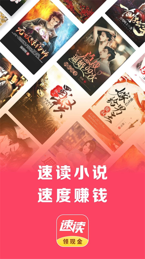 速读免费小说最新版截图3