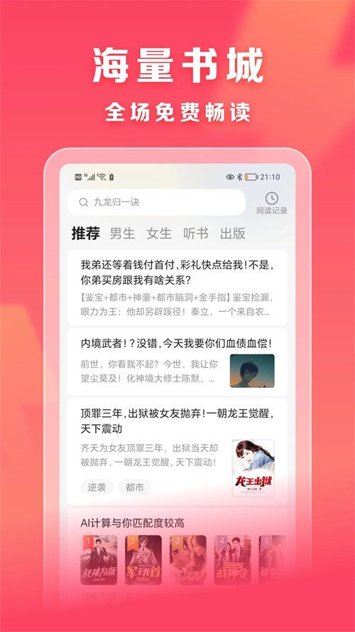 速读免费小说最新版截图4