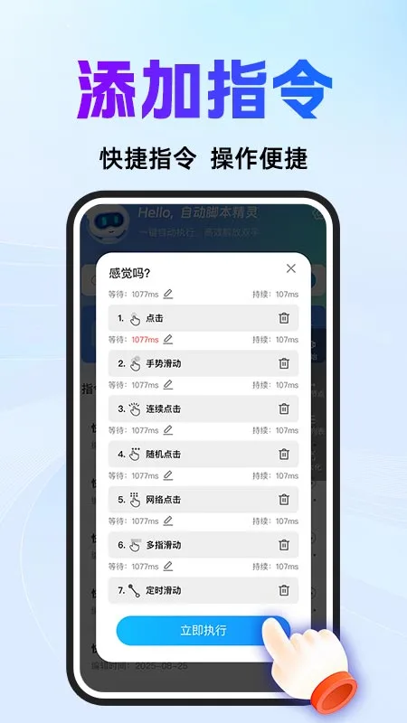 自动脚本点击截图1