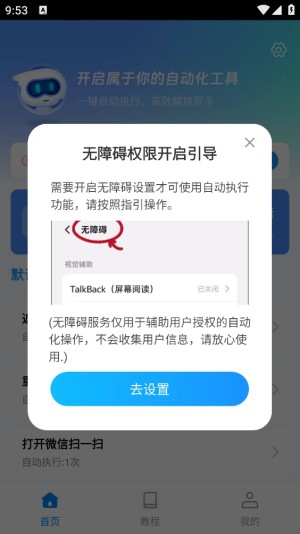 自动脚本点击截图2