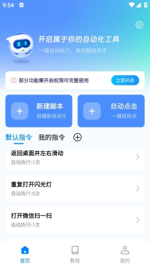 自动脚本点击截图3