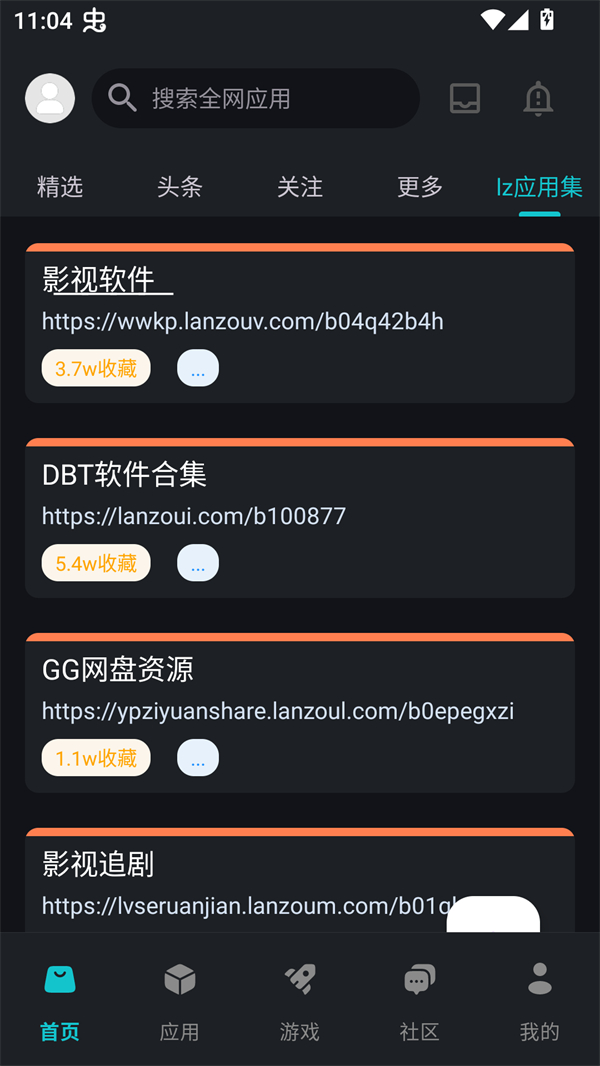 神奇应用最新版截图1