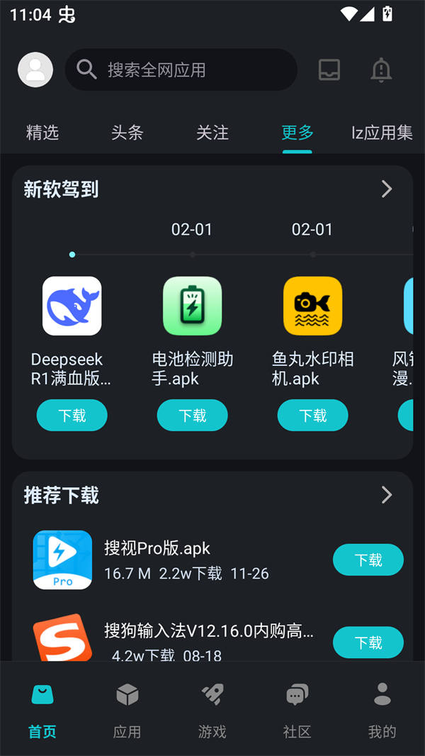 神奇应用最新版截图2