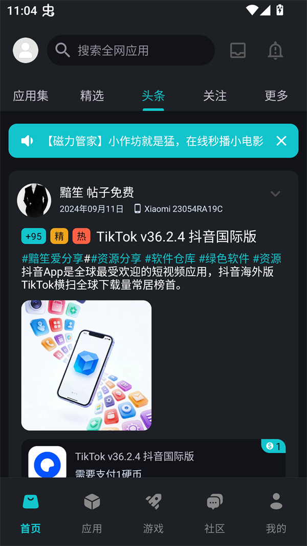 神奇应用最新版截图3