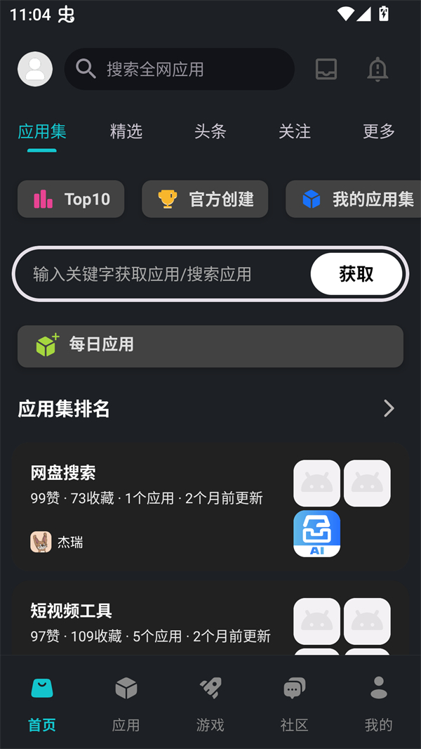 神奇应用最新版截图4