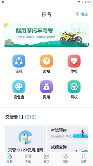摩托车驾考截图1