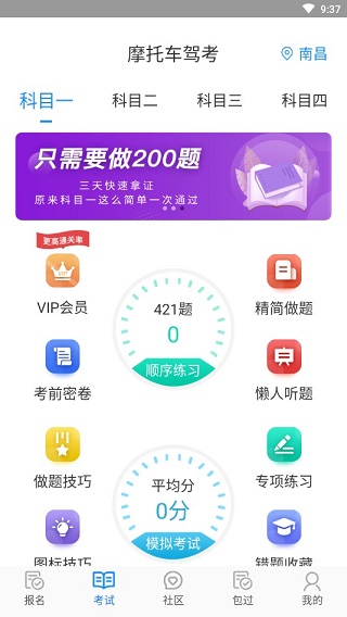 摩托车驾考截图2
