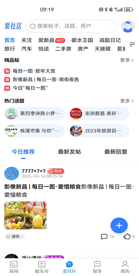 我爱新昌截图1