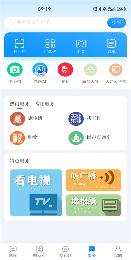 我爱新昌截图2