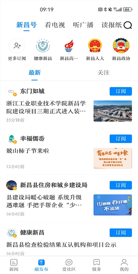 我爱新昌截图4
