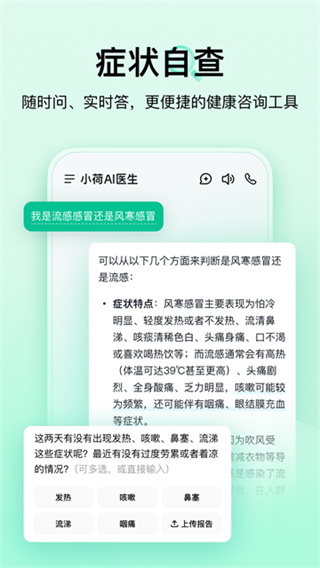 小荷AI医生截图1