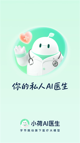 小荷AI医生截图2
