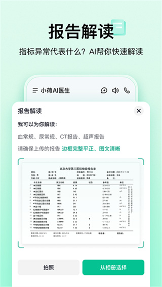 小荷AI医生截图4