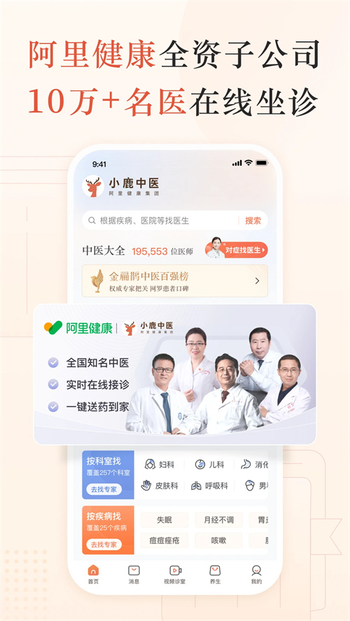 小鹿中医安卓版截图1