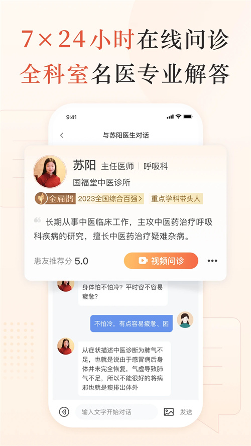 小鹿中医安卓版截图2