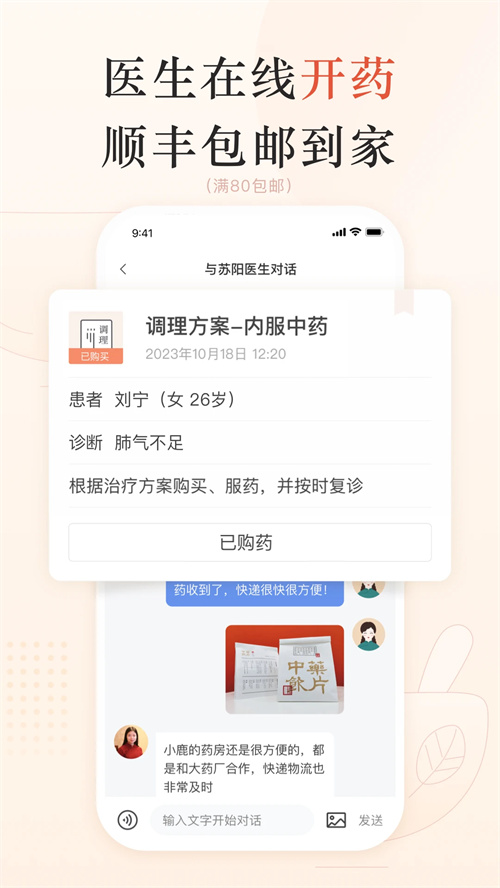小鹿中医安卓版截图4