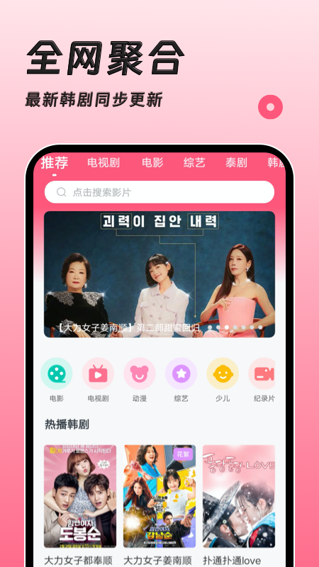 聚看韩剧网手机版截图1