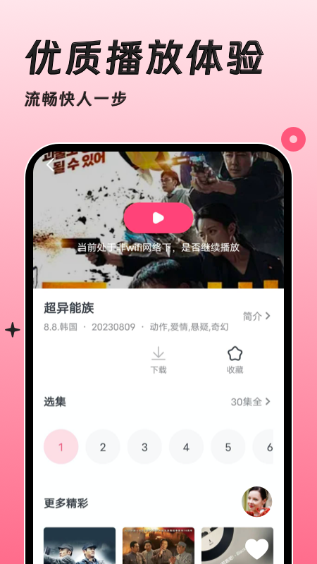聚看韩剧网手机版截图3