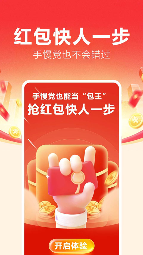 抢红包捕手截图2