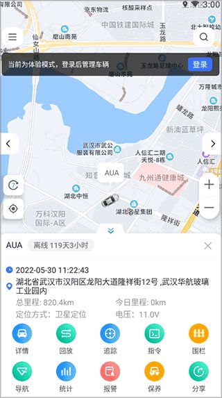 立即定位截图1