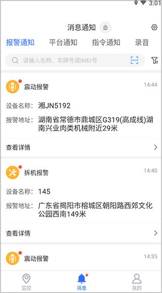 立即定位截图2