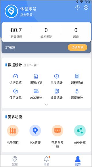 立即定位截图3