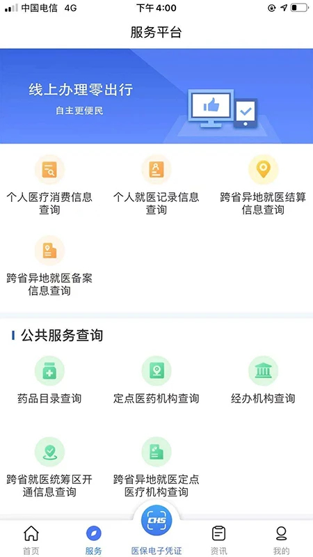 陕西医保截图1