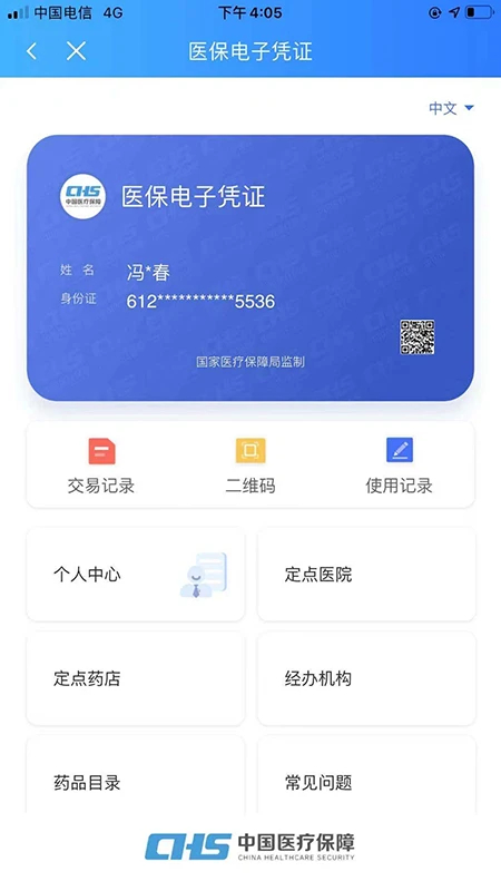 陕西医保截图2