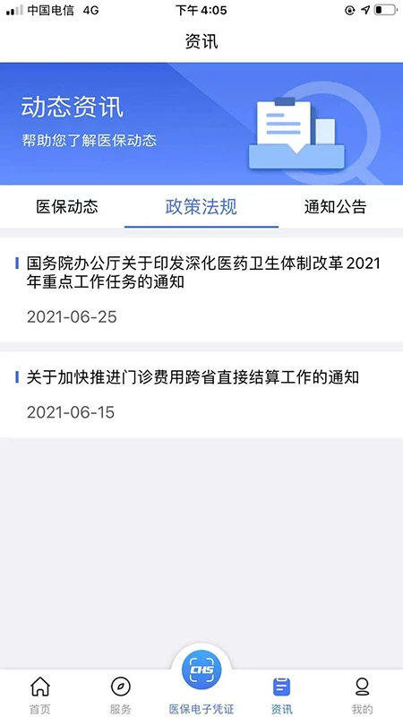 陕西医保截图3