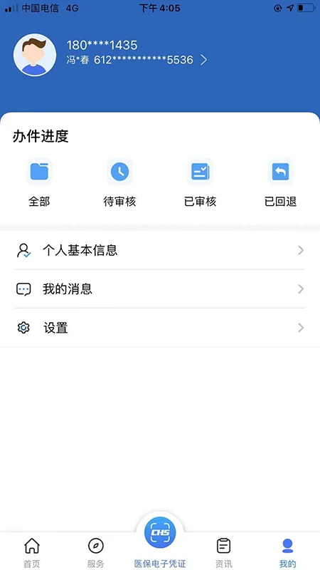 陕西医保截图4