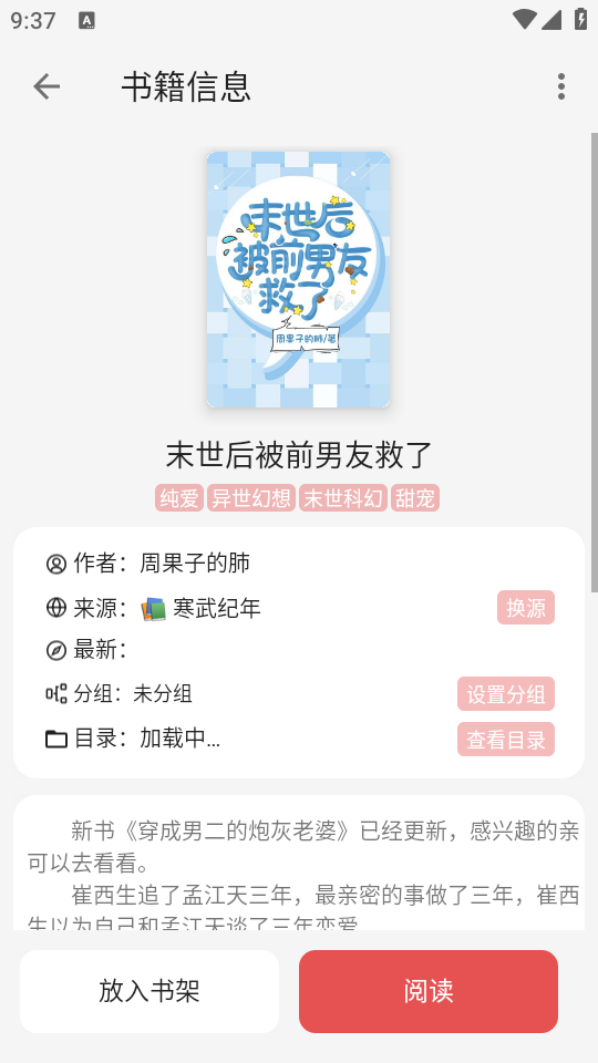 黑猫小说无广告版截图1