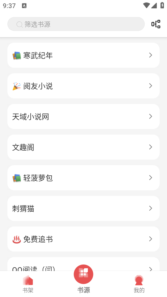 黑猫小说无广告版截图2