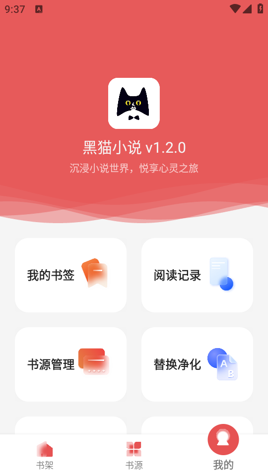 黑猫小说无广告版截图3