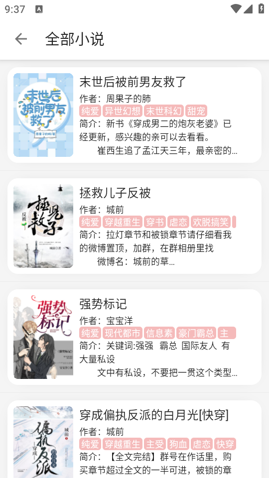 黑猫小说无广告版截图4