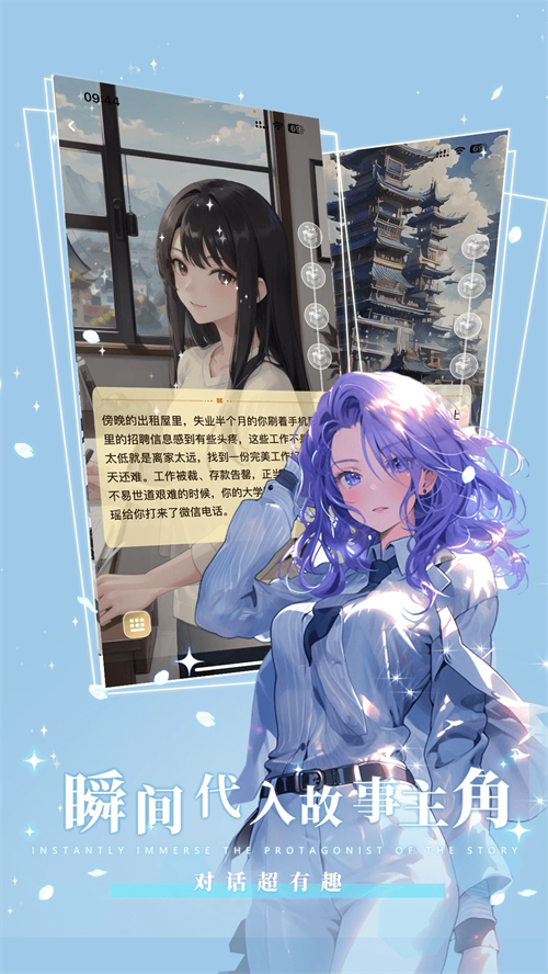 晓悟互动小说免费版截图4