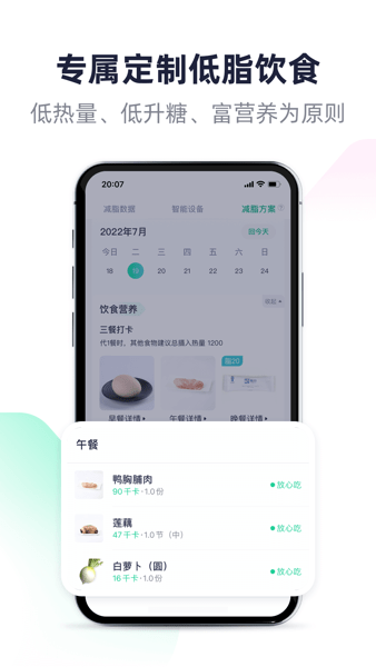 瘦吧截图2
